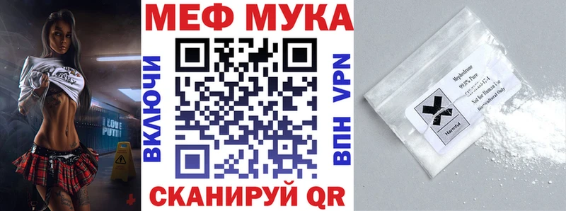 где купить   Зерноград  Меф мука 